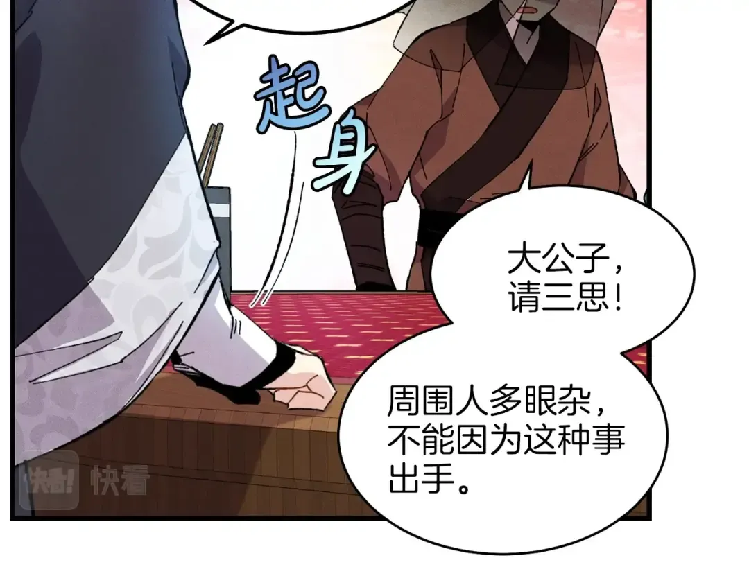 第15话 美女演奏 第85页