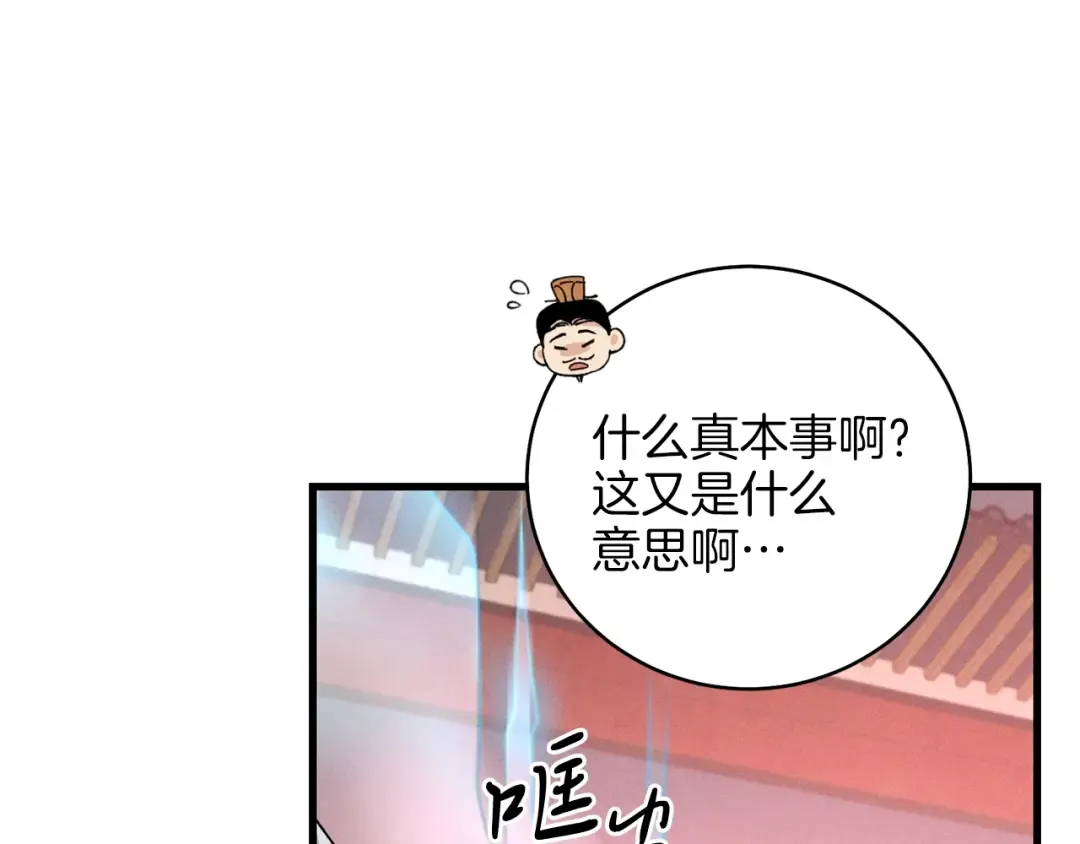 第15话 美女演奏 第86页
