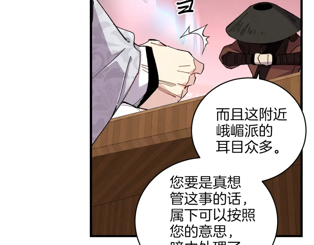 第15话 美女演奏 第87页