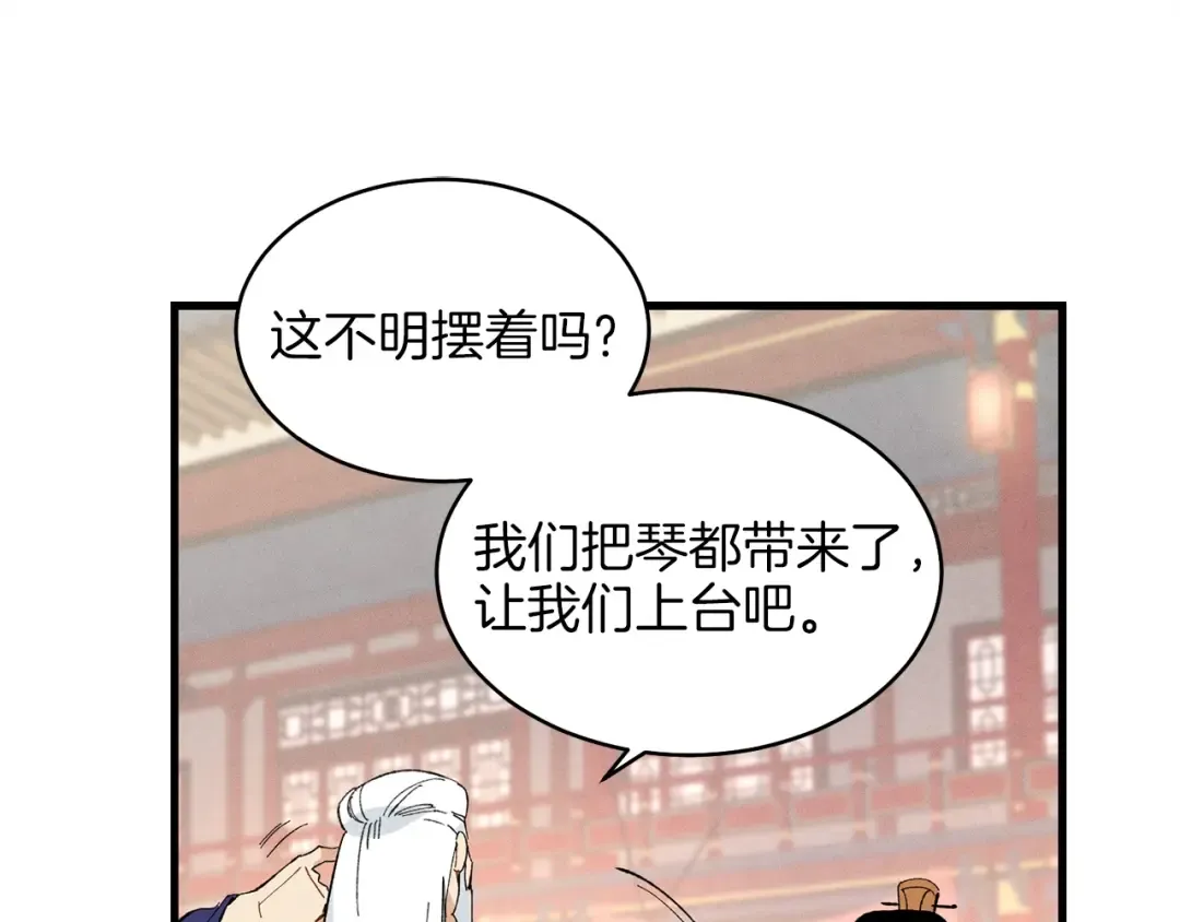 第15话 美女演奏 第93页