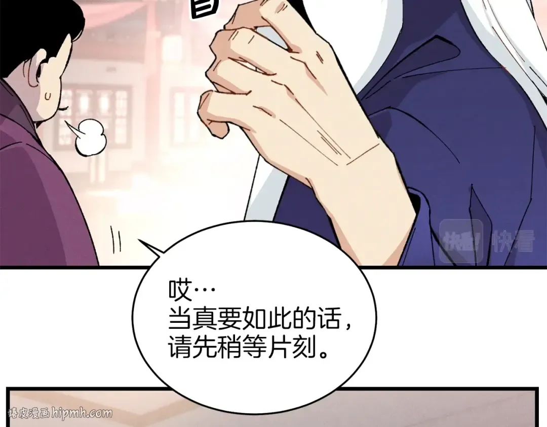 第15话 美女演奏 第96页