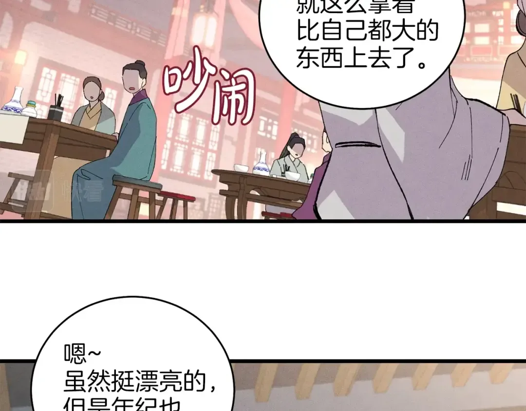 第15话 美女演奏 第107页