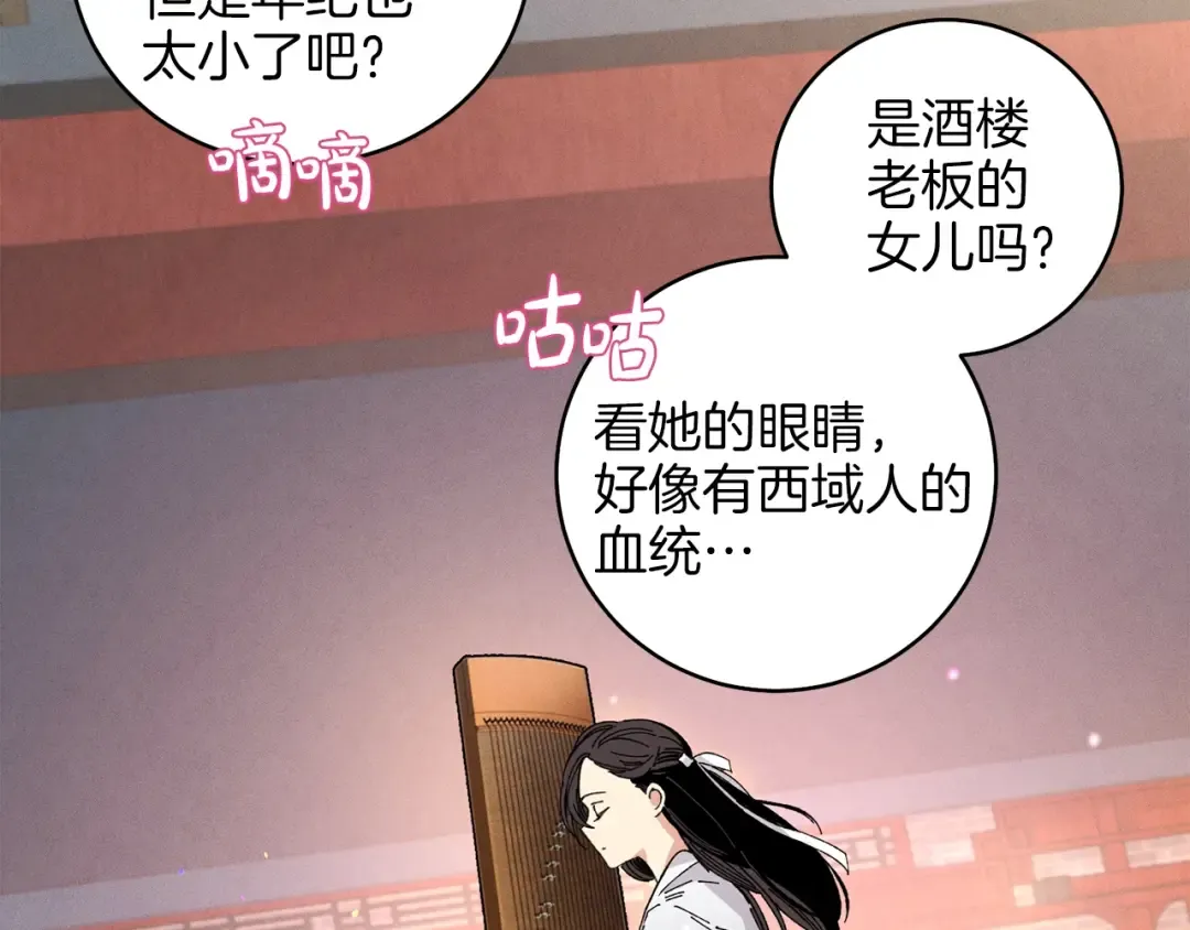 第15话 美女演奏 第108页