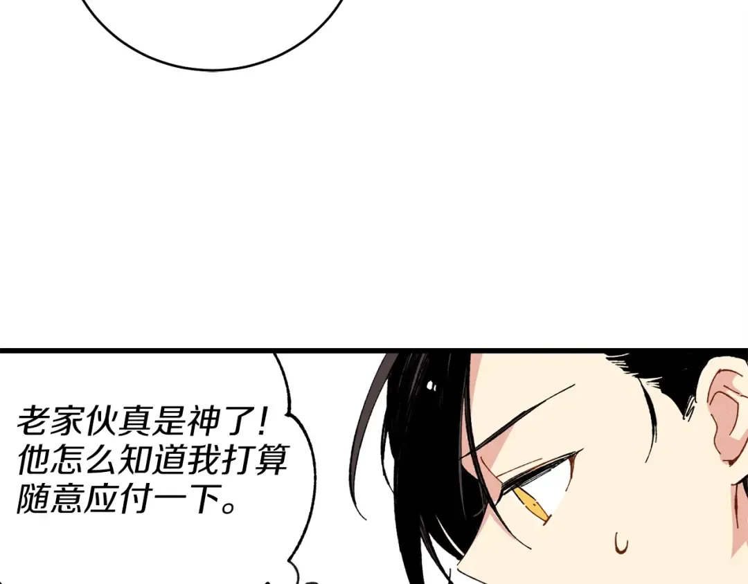 第15话 美女演奏 第114页