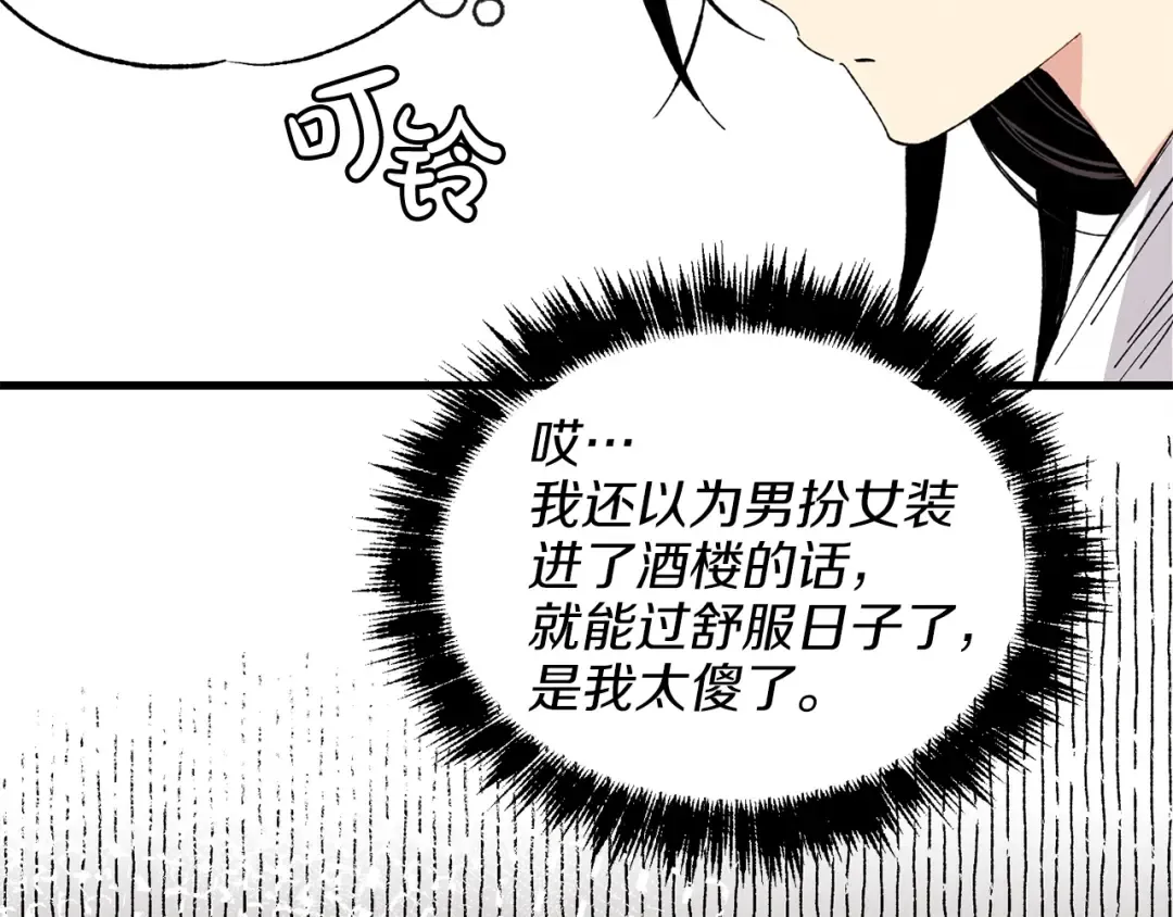 第15话 美女演奏 第115页