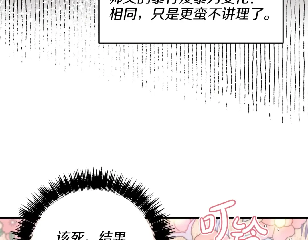 第15话 美女演奏 第125页