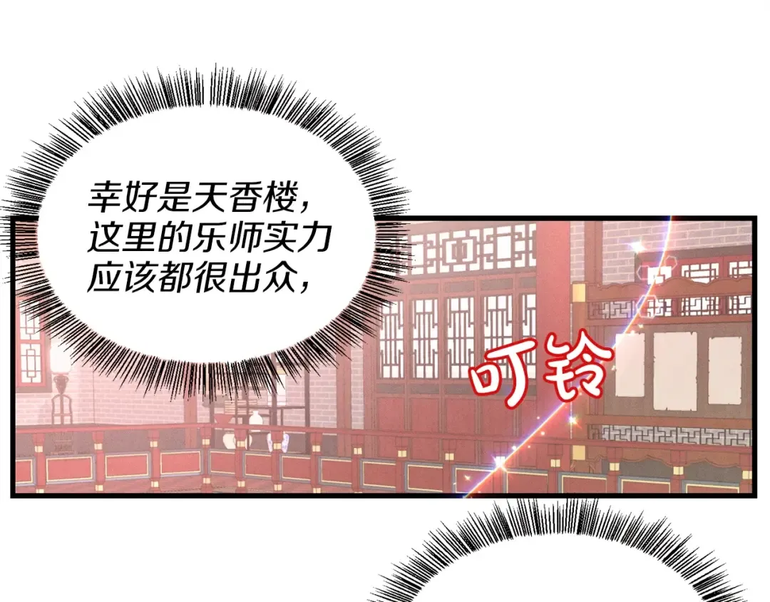 第15话 美女演奏 第129页