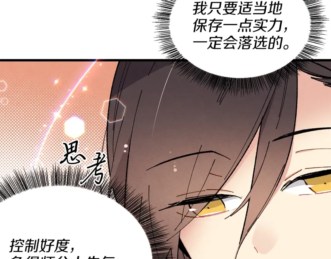 第15话 美女演奏 第130页
