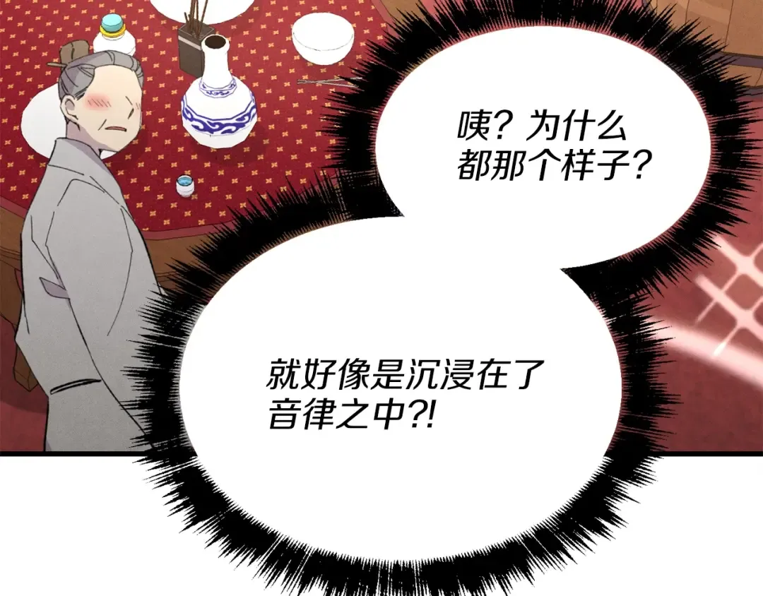 第15话 美女演奏 第133页