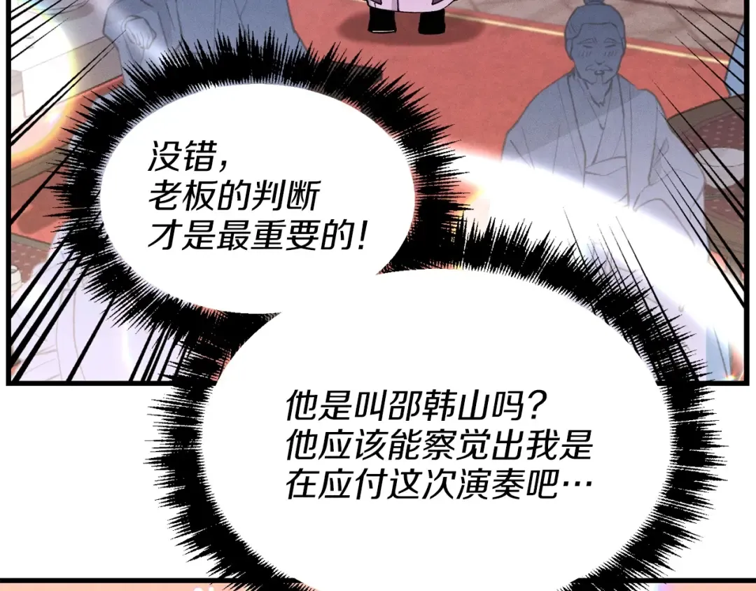 第15话 美女演奏 第139页