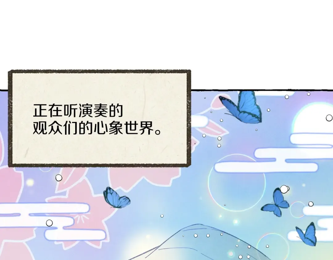 第15话 美女演奏 第142页