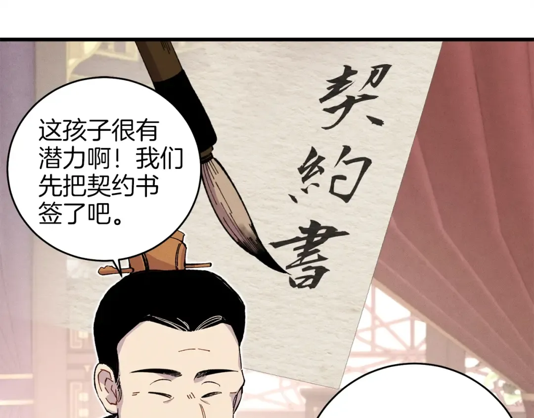 第16话 师父的安排 第13页