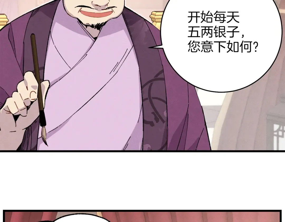 第16话 师父的安排 第14页