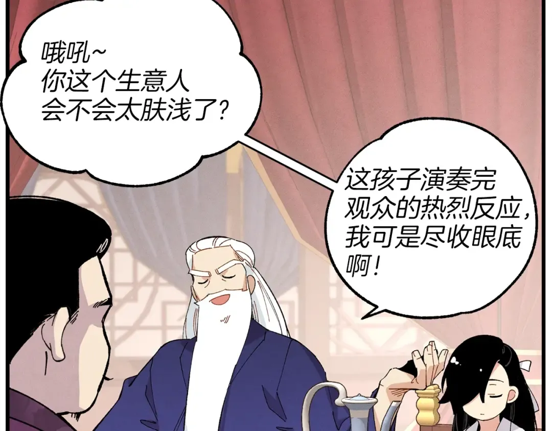 第16话 师父的安排 第15页