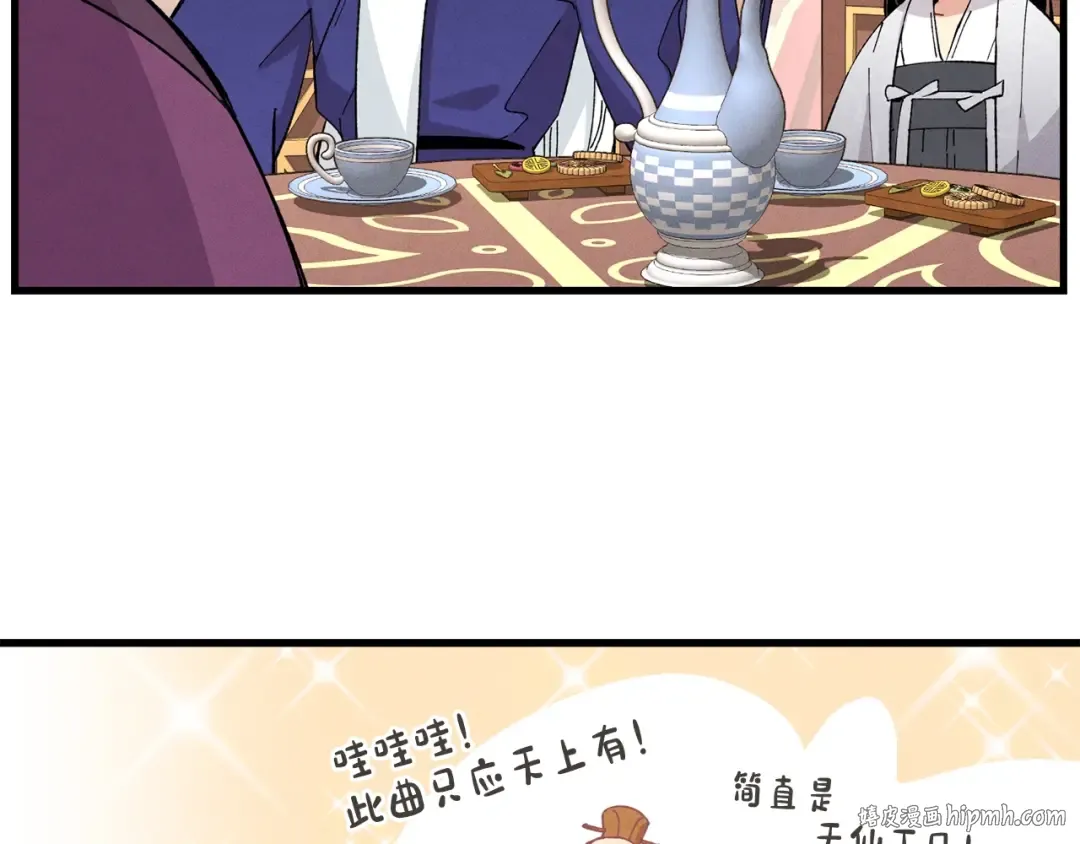 第16话 师父的安排 第16页
