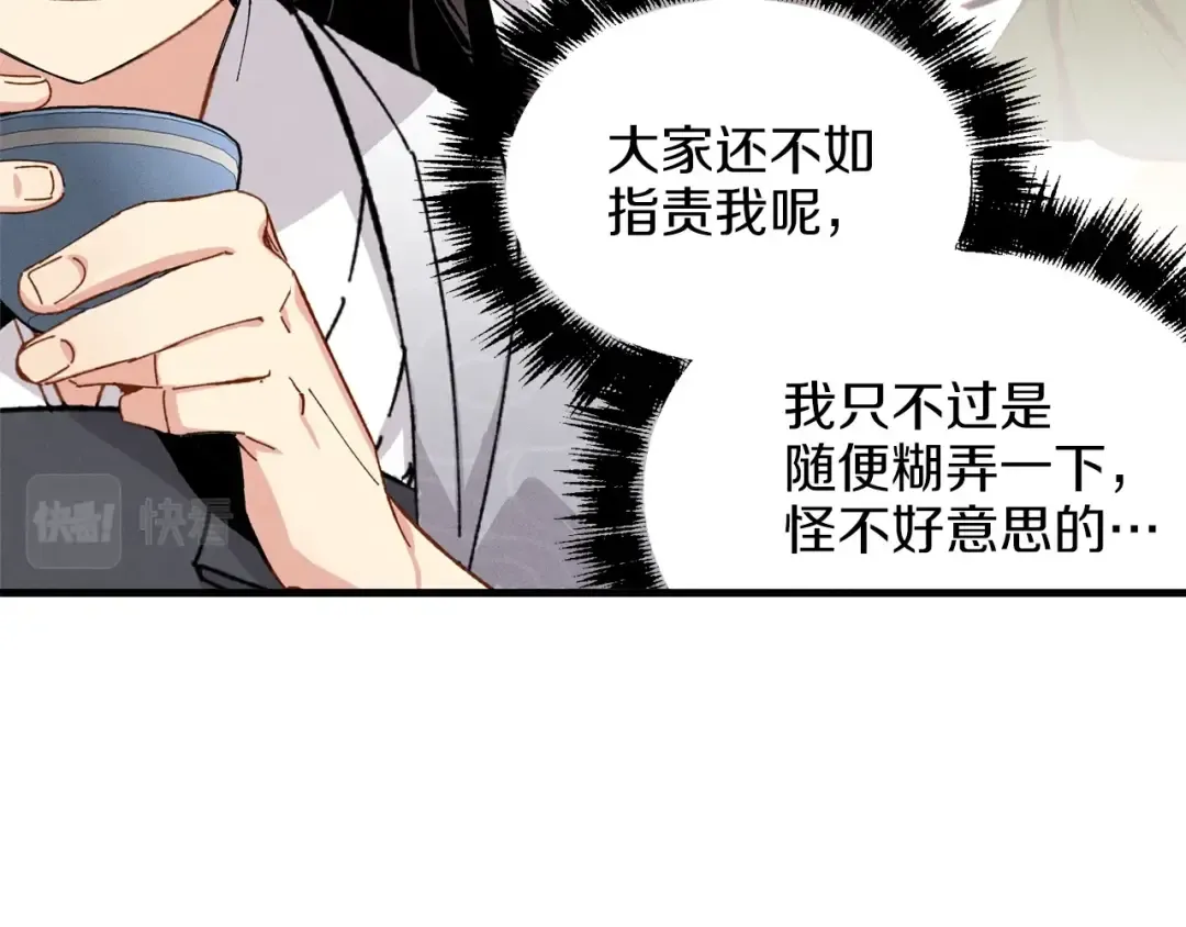 第16话 师父的安排 第18页