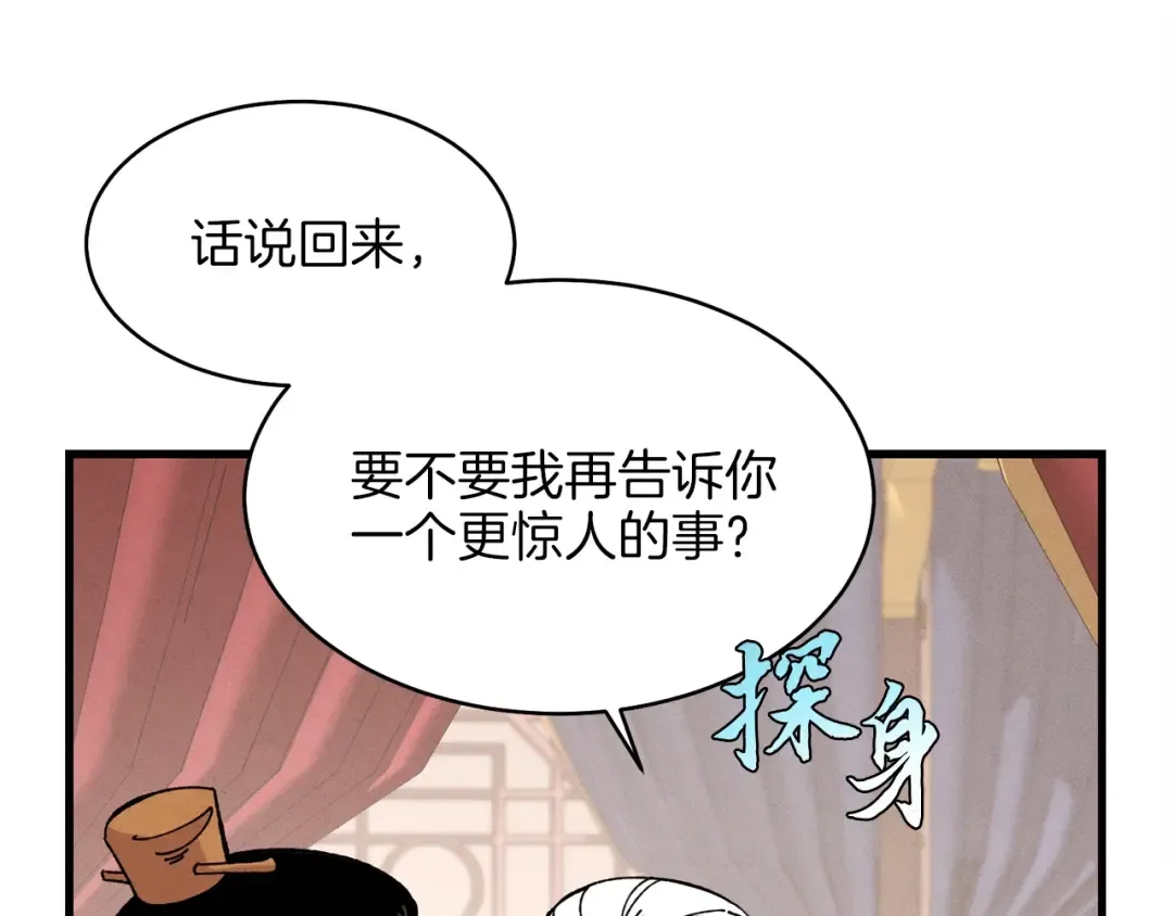第16话 师父的安排 第19页