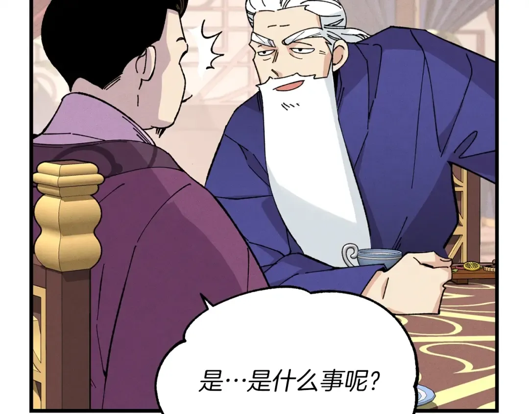 第16话 师父的安排 第20页