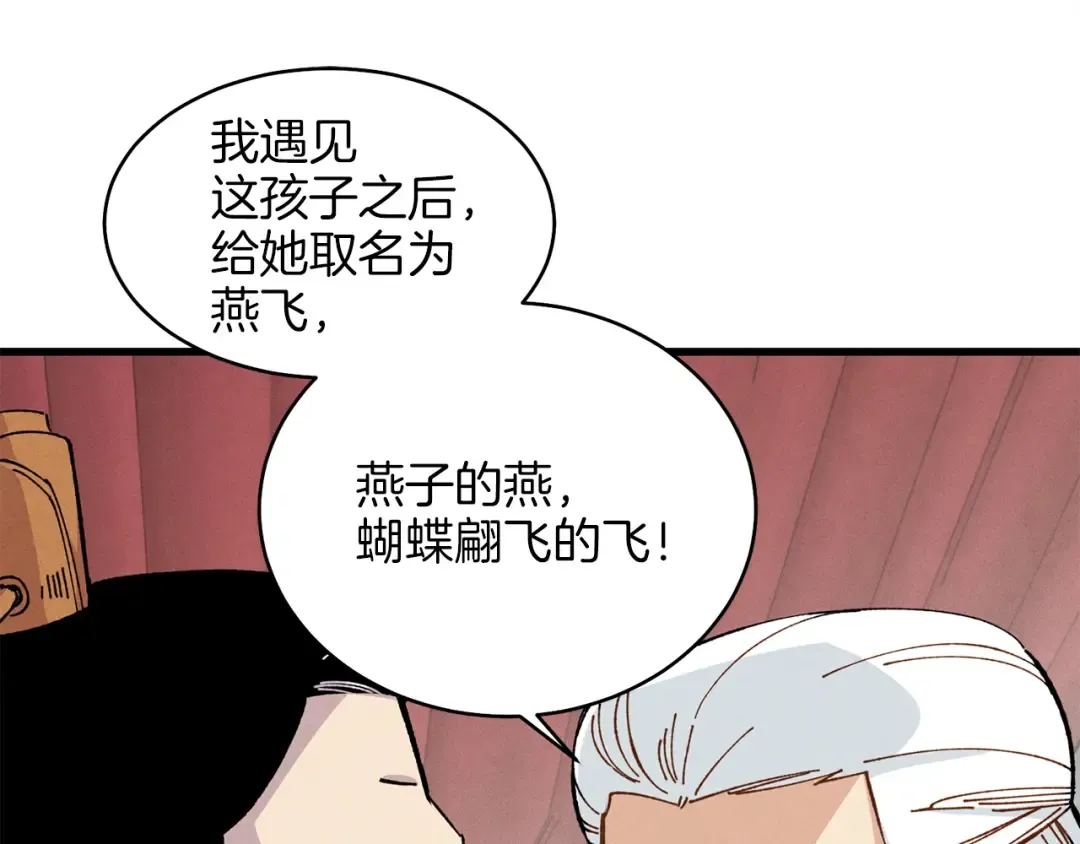 第16话 师父的安排 第22页