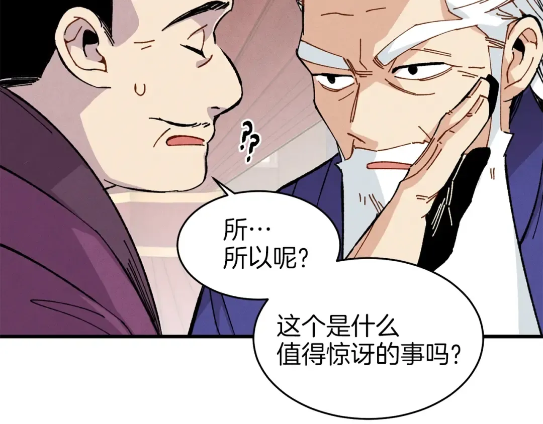 第16话 师父的安排 第23页