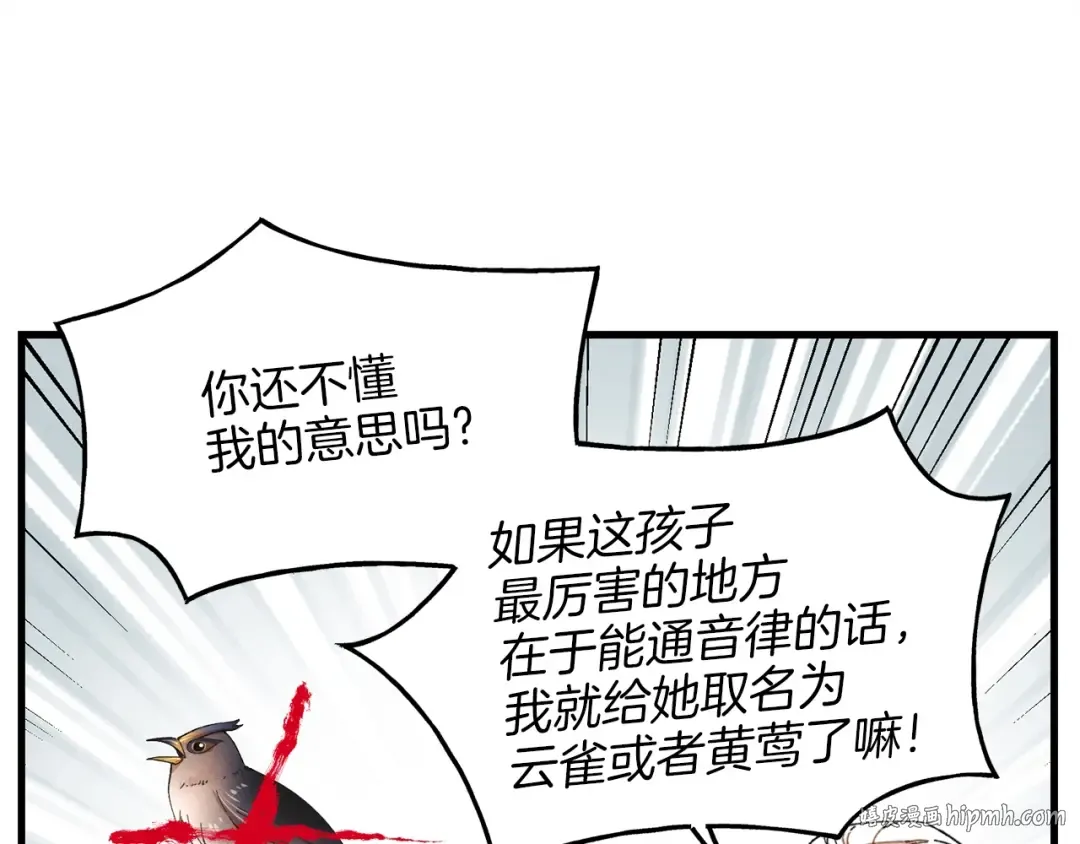 第16话 师父的安排 第24页