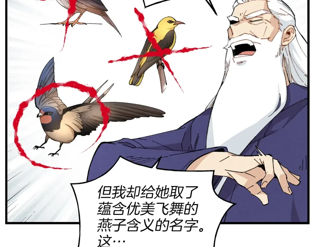 第16话 师父的安排 第25页