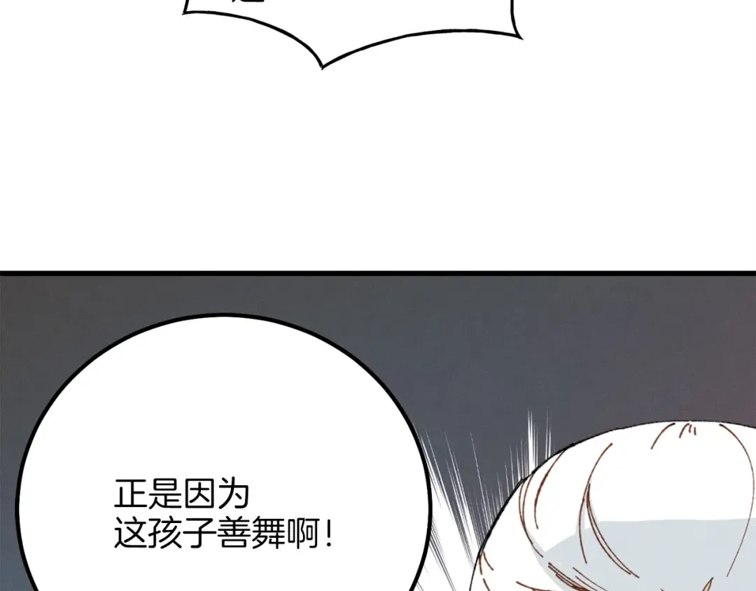 第16话 师父的安排 第26页