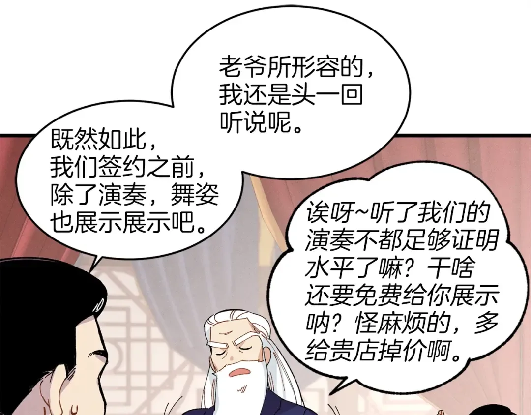 第16话 师父的安排 第31页