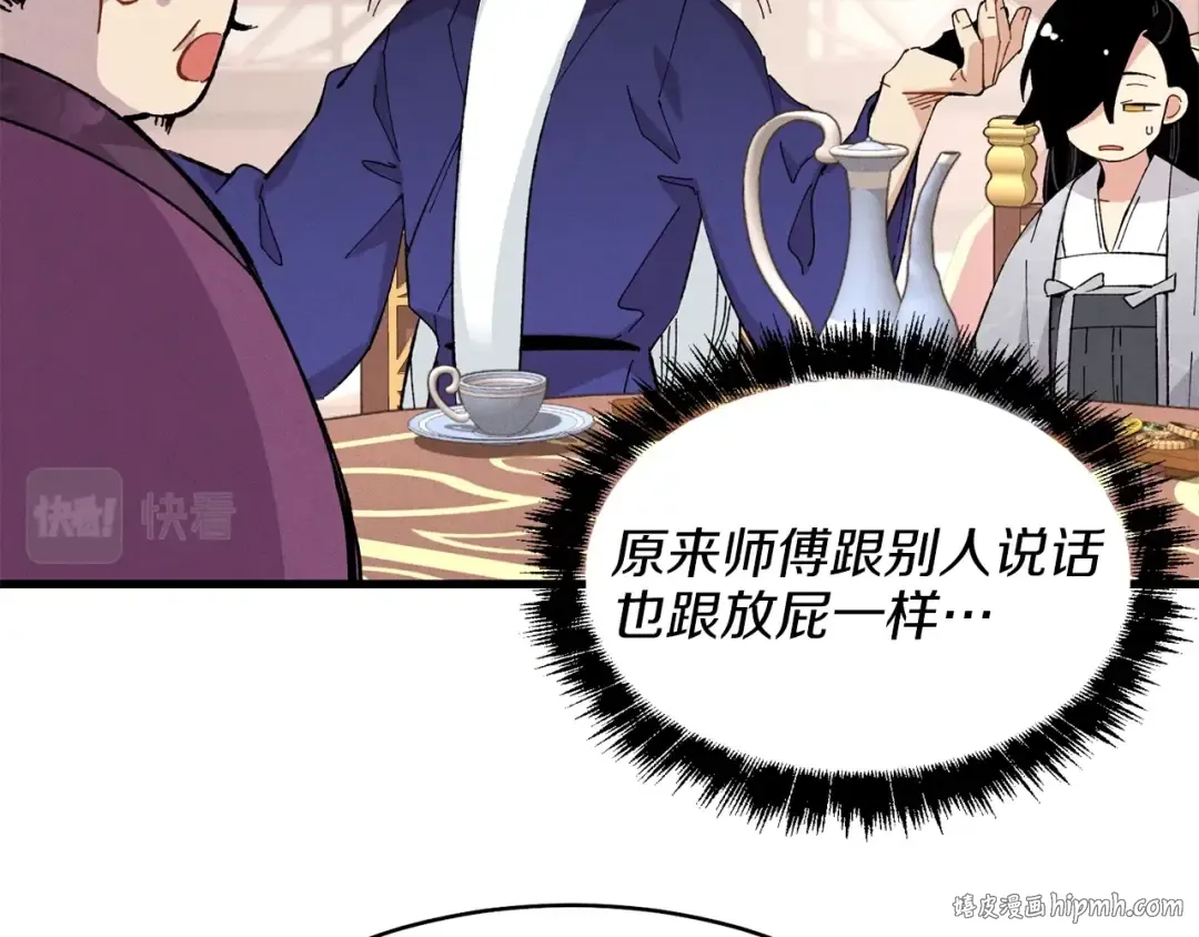 第16话 师父的安排 第32页