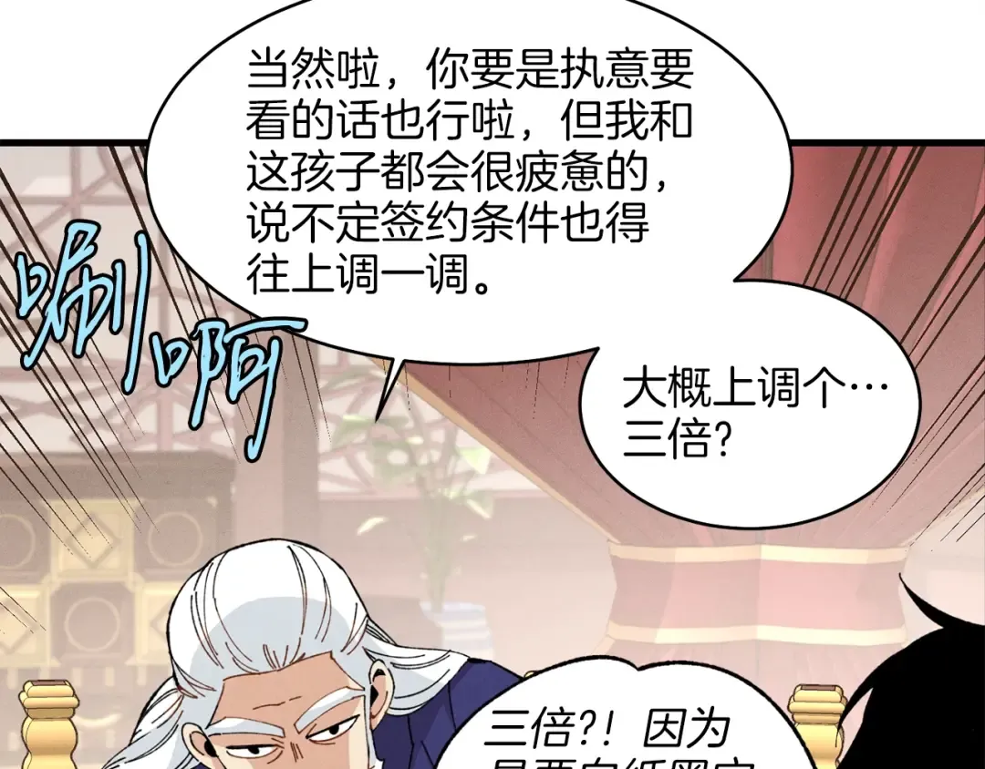 第16话 师父的安排 第33页