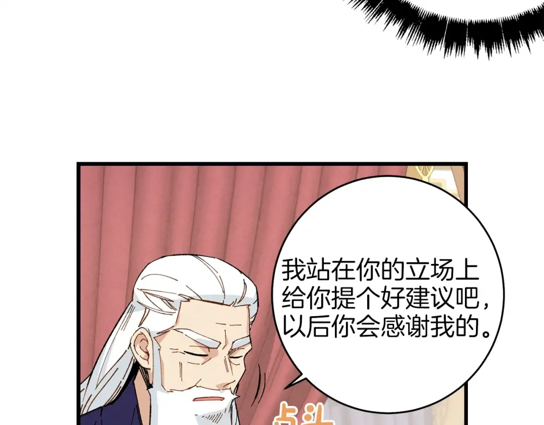 第16话 师父的安排 第35页