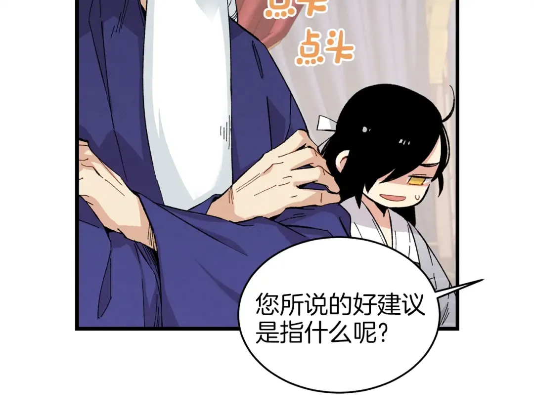 第16话 师父的安排 第36页