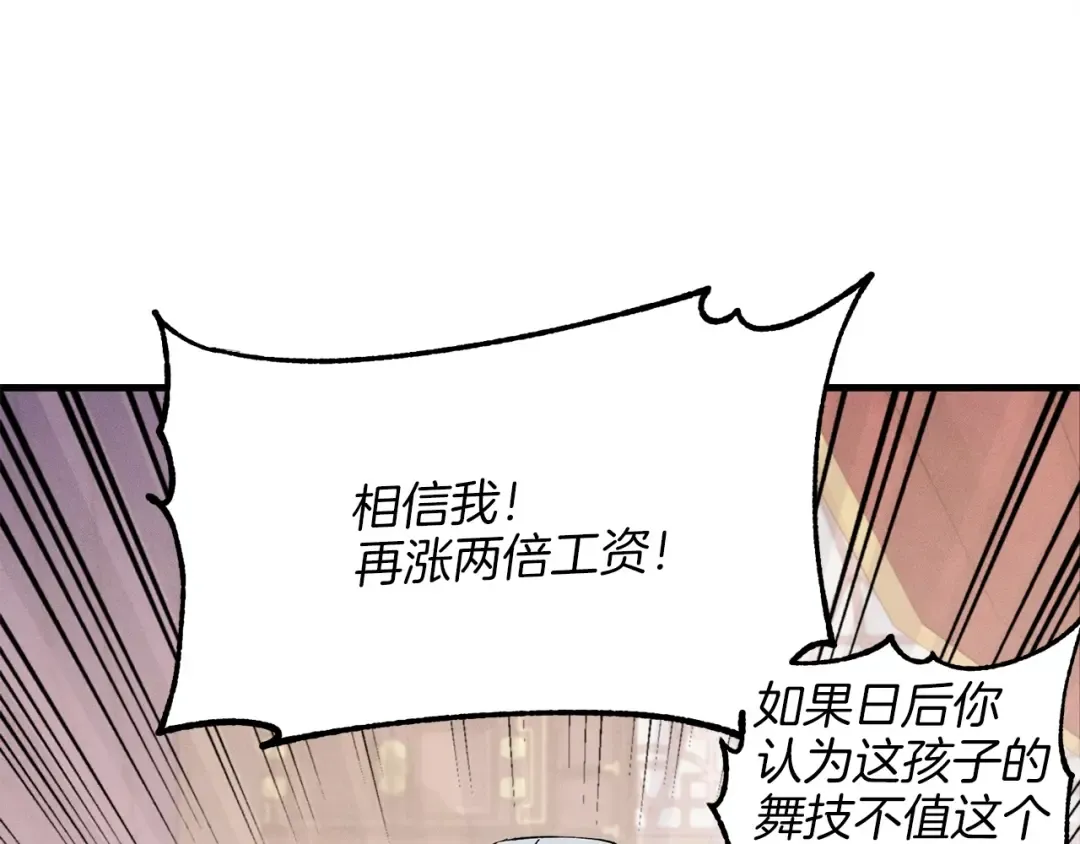 第16话 师父的安排 第37页