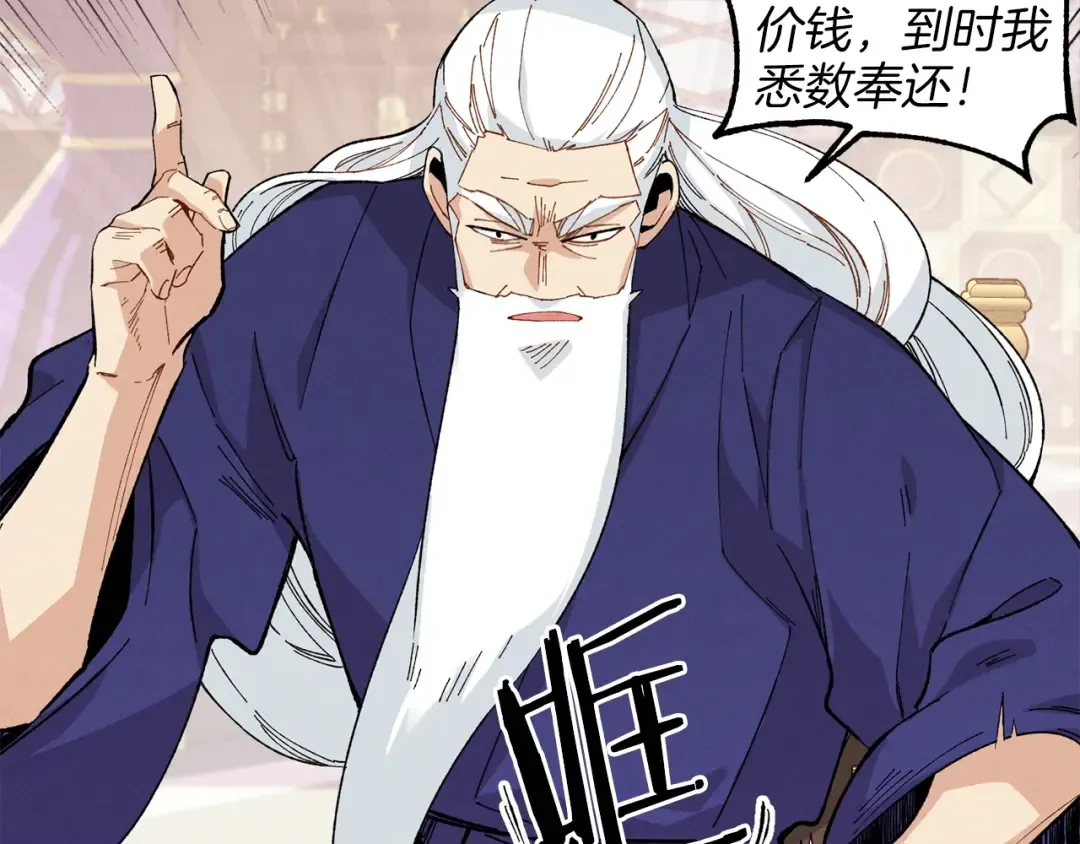 第16话 师父的安排 第38页
