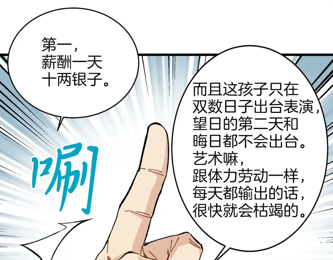 第16话 师父的安排 第42页
