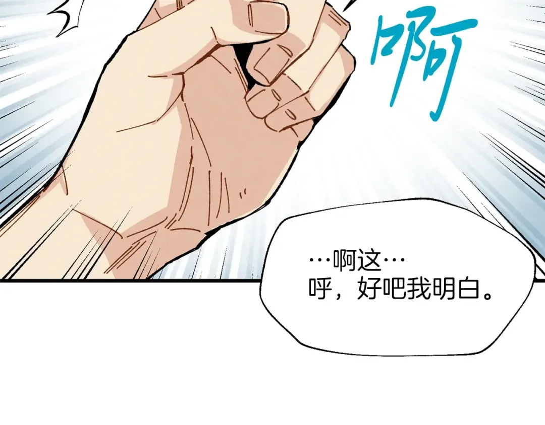 第16话 师父的安排 第43页