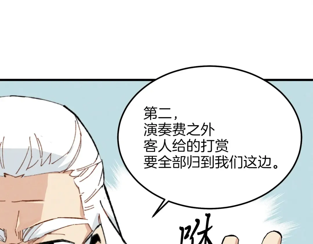 第16话 师父的安排 第44页