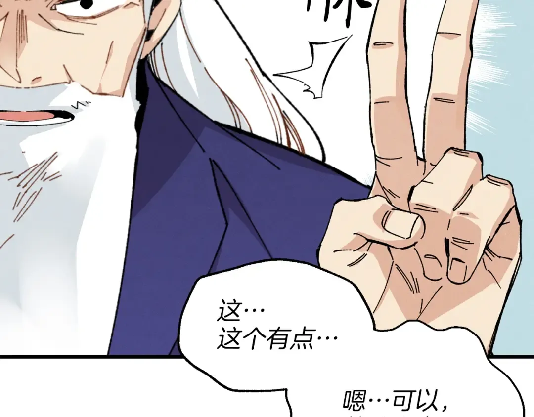 第16话 师父的安排 第45页