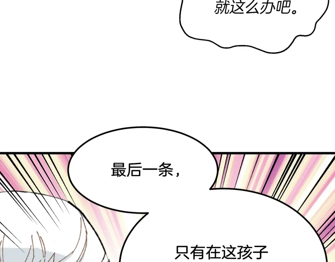 第16话 师父的安排 第46页