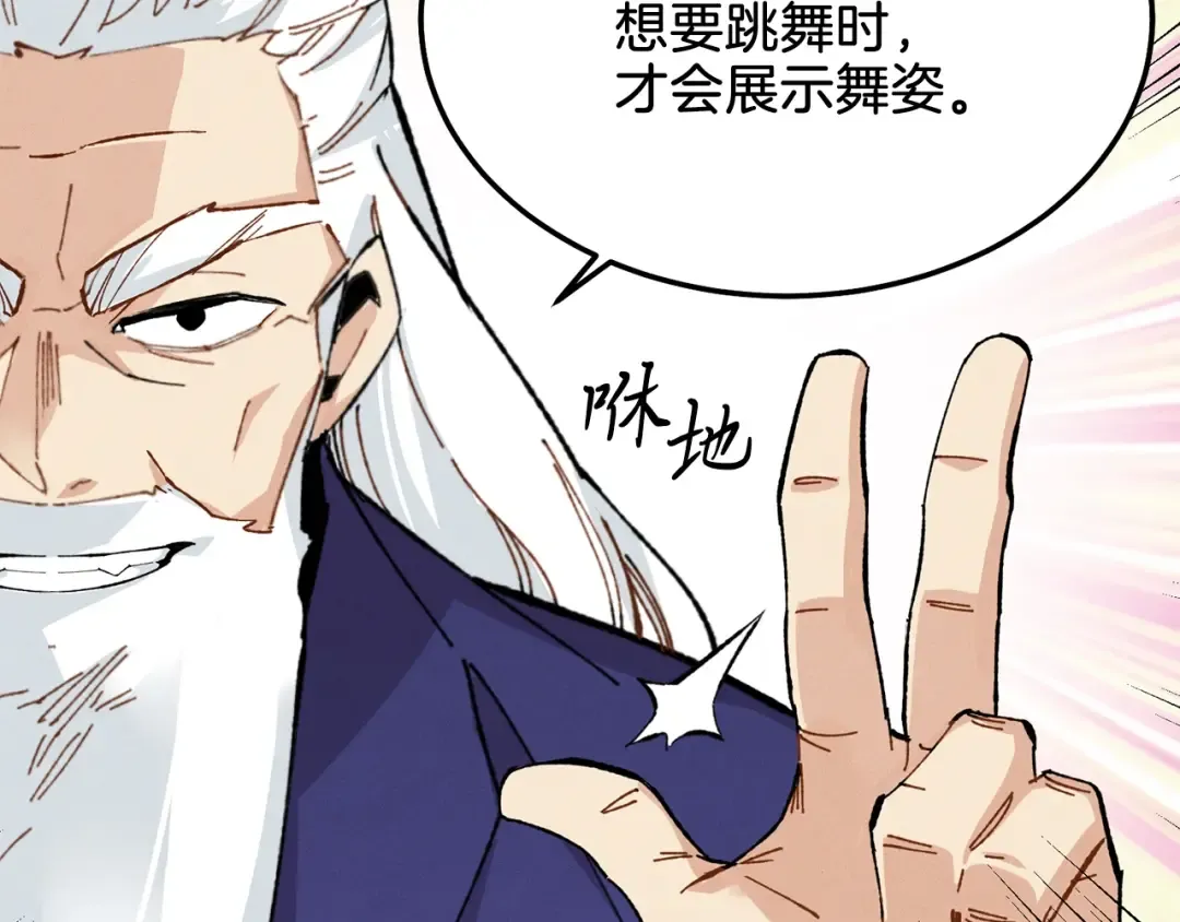 第16话 师父的安排 第47页