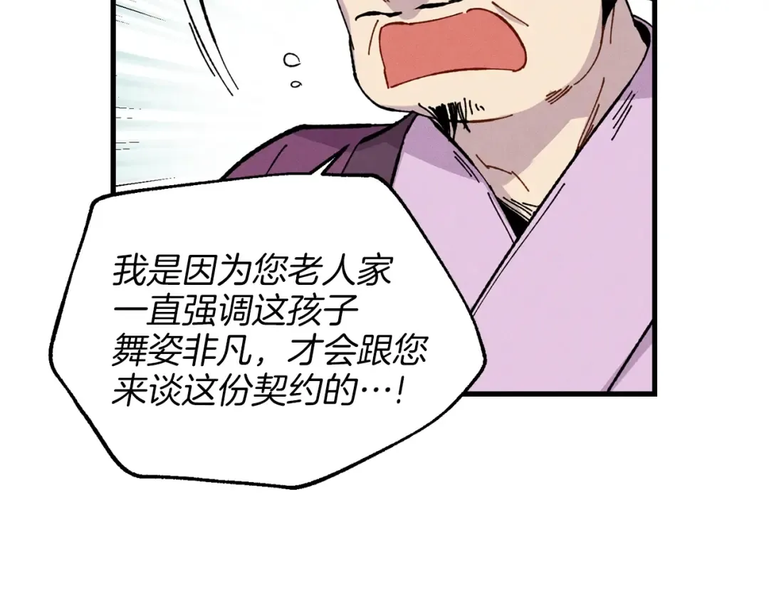 第16话 师父的安排 第50页
