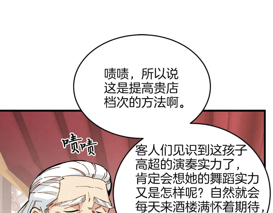 第16话 师父的安排 第51页
