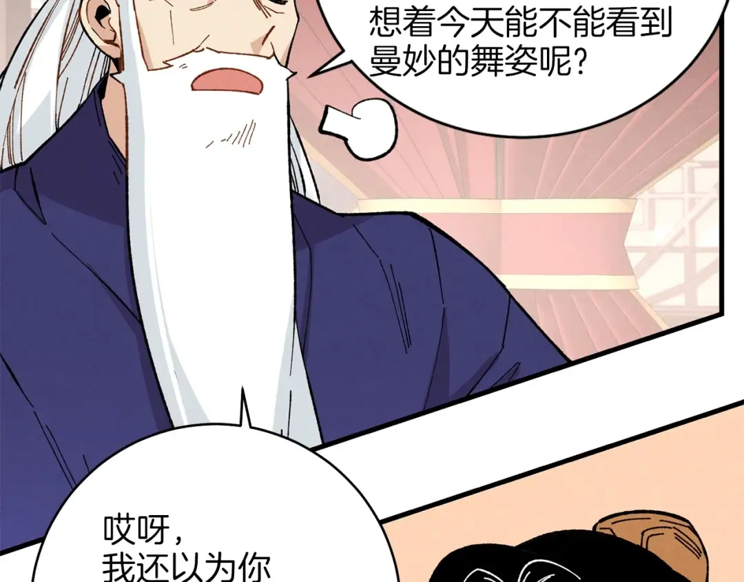 第16话 师父的安排 第52页