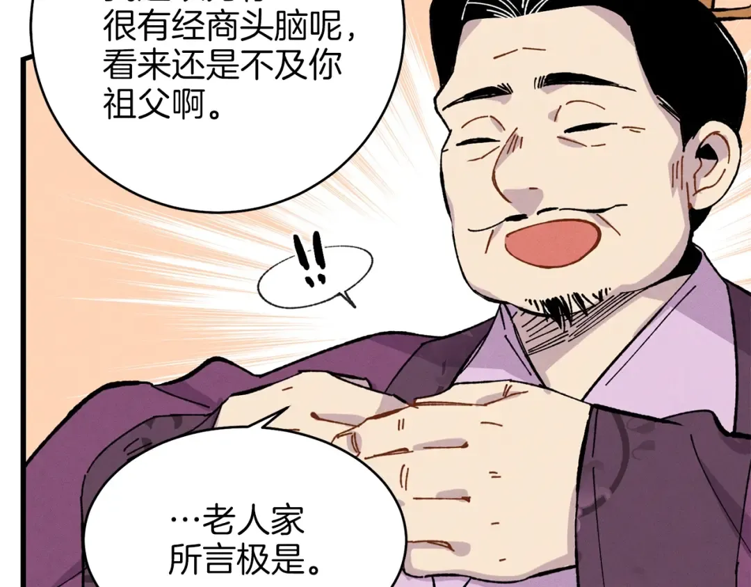 第16话 师父的安排 第53页