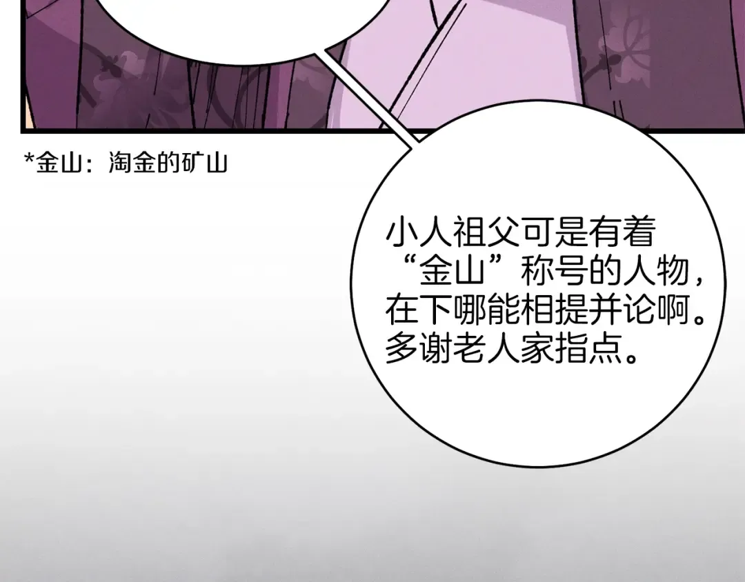 第16话 师父的安排 第54页