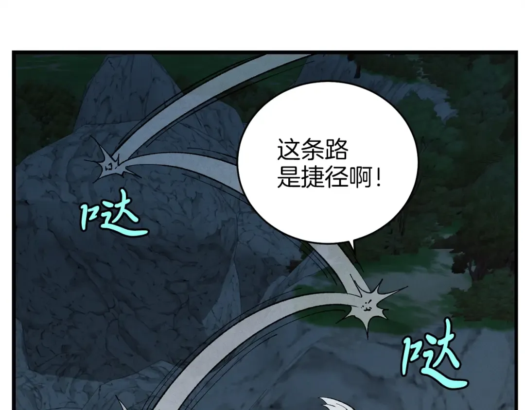 第16话 师父的安排 第58页