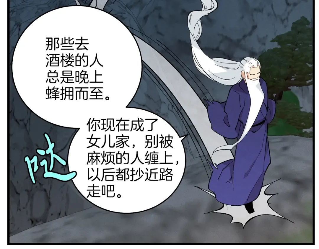 第16话 师父的安排 第59页