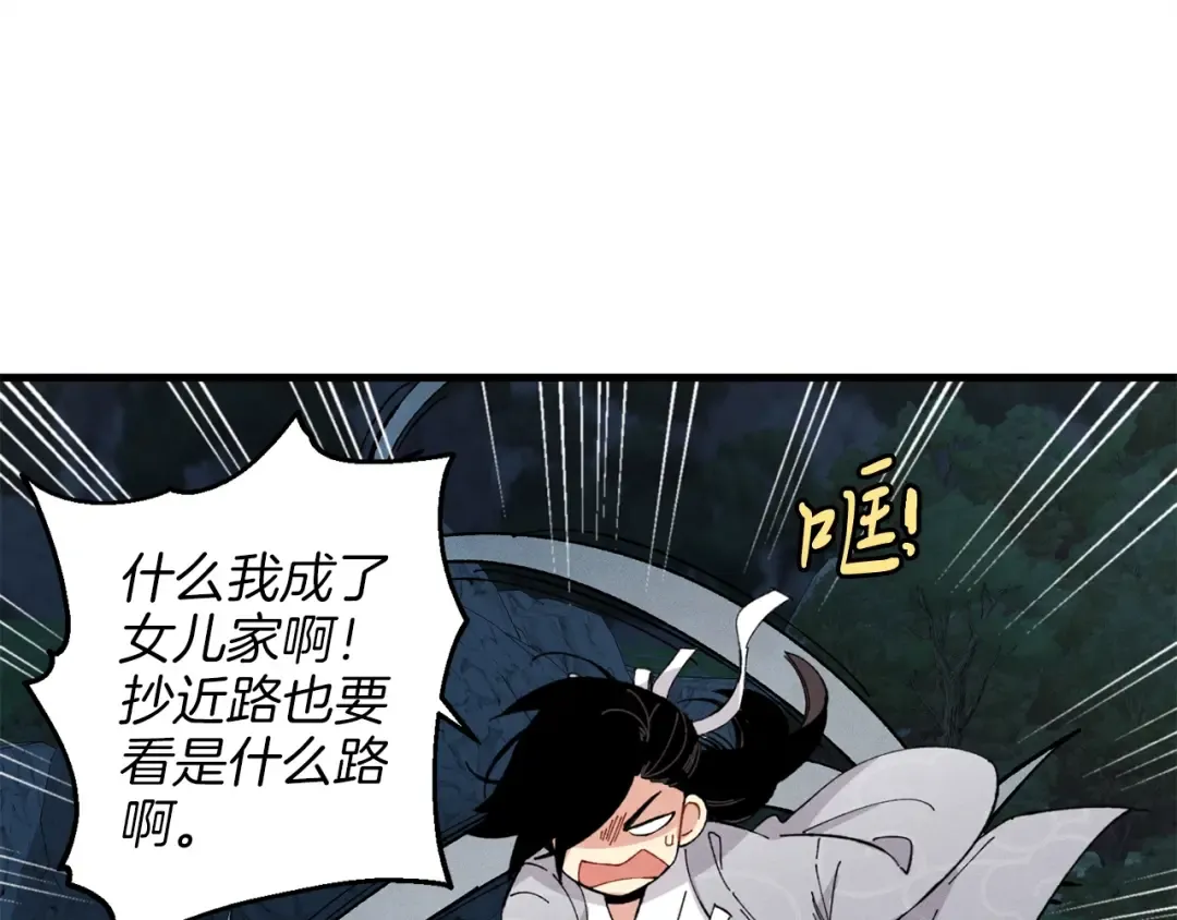 第16话 师父的安排 第60页