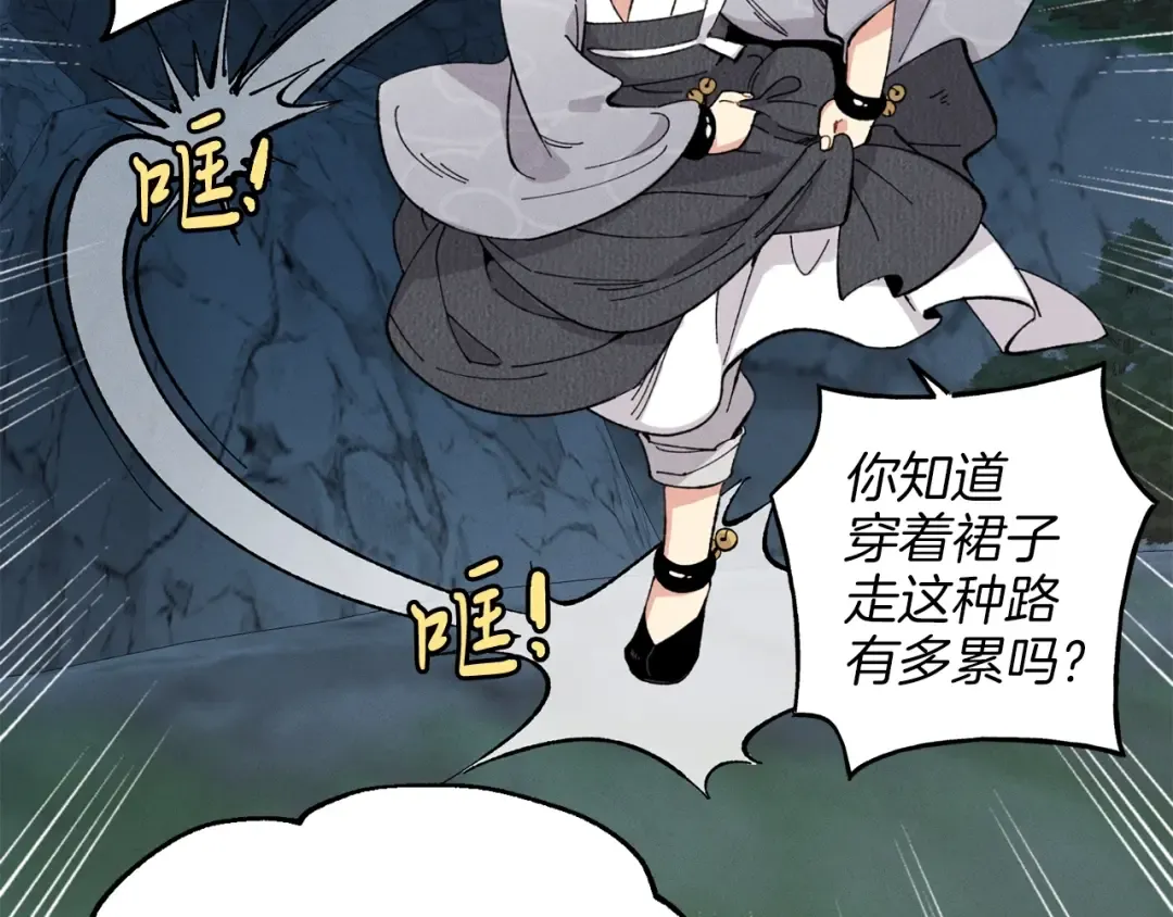 第16话 师父的安排 第61页