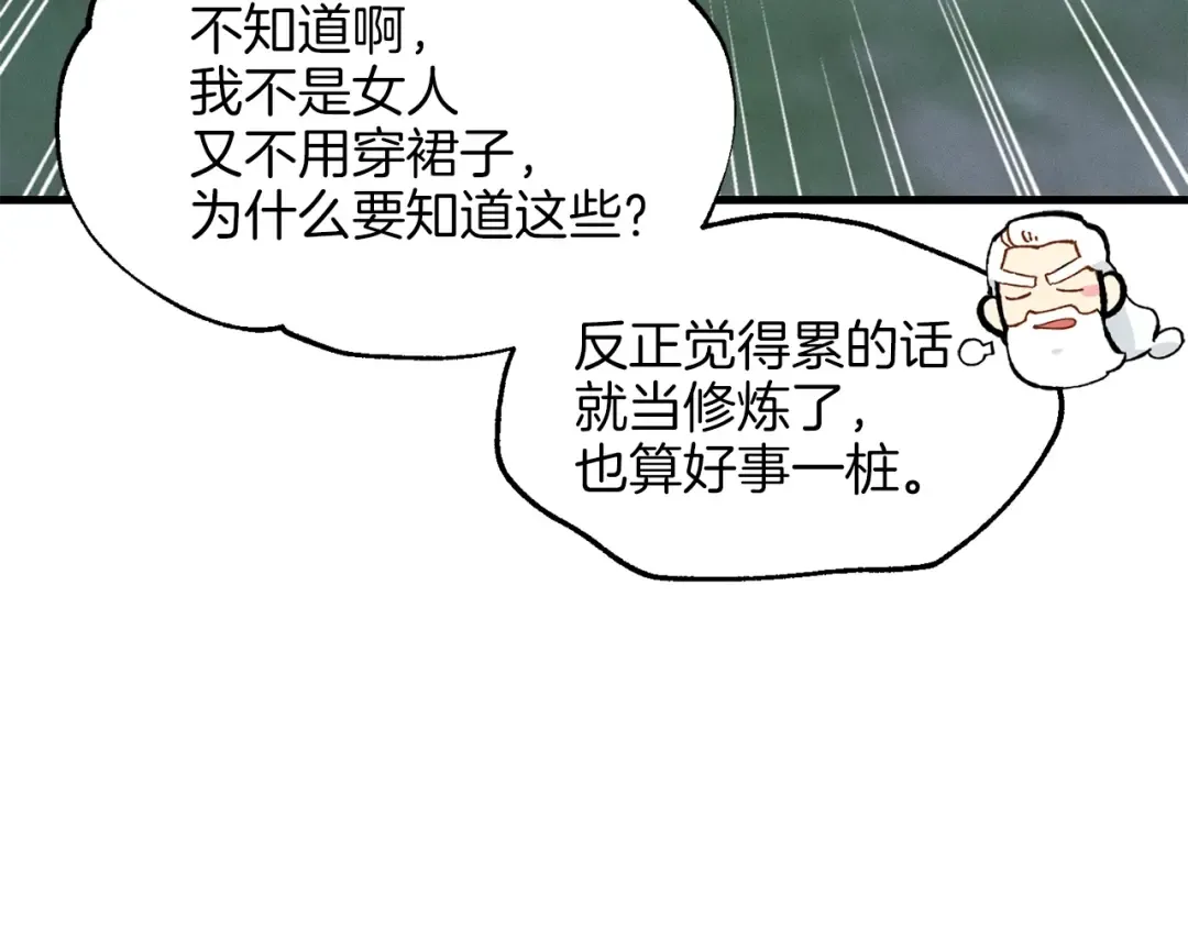 第16话 师父的安排 第62页